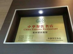-常州银丝面馆(府琛店)