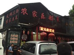 门面-灵福缘私房菜·农家菜(拈花湾·灵山大佛必推店)