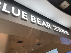 门面-兰熊鲜奶(西直门凯德mall店)