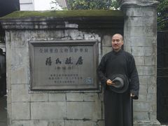 -蒋氏故居