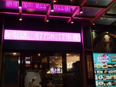 门面-三品香·江浙菜(松江九谊店)