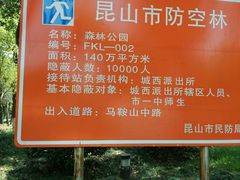 -昆山城市生态森林公园