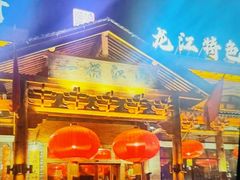 -一桶江山餐厅(松北店)