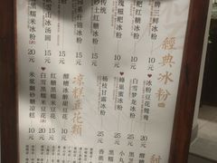 菜单-甜心闲生传统手工冰粉(奎星楼店)