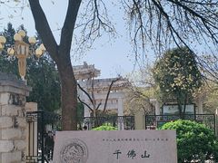 -千佛山风景名胜区