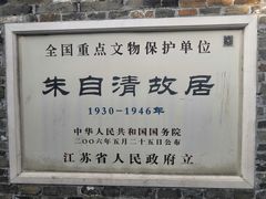 -朱自清故居