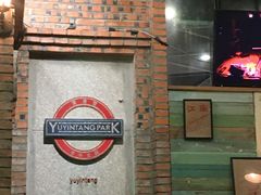 -育音堂音乐公园