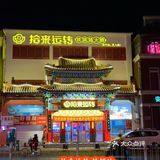 
这家铁锅炖，吃一口就被我列入回购清单