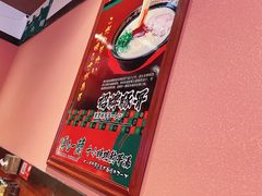 -博多一蘭豚骨拉面