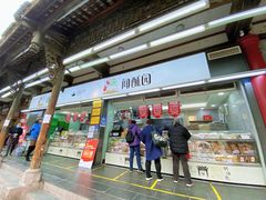 -闻酥园(青羊区文殊坊店)