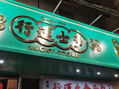 -泰姜私厨(敏捷城店)
