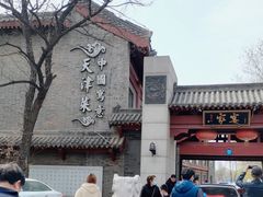 -卫鼎轩·家宴(水上公园店)