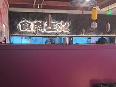 -谷牛日式烤肉(宝山U天地店)