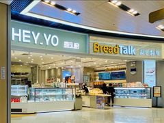 门面-BreadTalk面包新语·烘焙蛋糕(领展购物广场店)