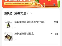 -Pantry's Best派悦坊蛋糕(K11购物艺术中心店)