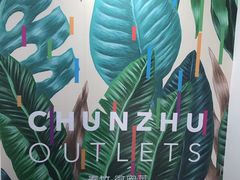 -春竹·微奥莱(北京西路店)