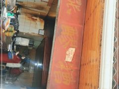 门面-张醪糟