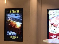 -博纳UA东方宝泰电影城