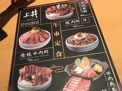 菜单-上井精致料理(吴中店)