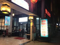 门面-官塘锋记鱼生·生腌·砂锅粥(牌坊街店)