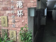 -广东省人民体育场