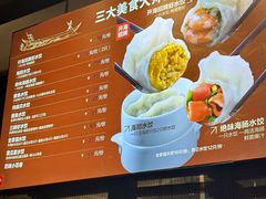 菜单-开海·红岛海鲜虾水饺(万象城店)