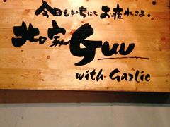 -Guu with Garlic(Robson)