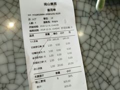 账单-南山素面馆(三亚南山文化旅游区店)