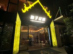 -和子足浴SPA会馆(梁溪店)