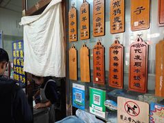 -白老大羊杂碎稍麦