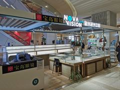 -宝岛眼镜·星创视光中心(百联世纪购物中心店)