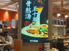 -味千拉面(光启城时尚购物中心店)