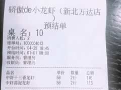 -骄傲de小龙虾 · 全羊馆(新北万达店)