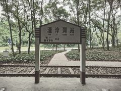 -渣滓洞