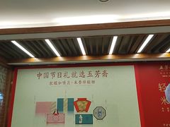 -五芳斋(中山大道总店)
