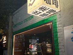 -出走咖啡·面包(宋庄店)