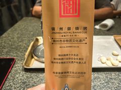 -锦州御烧烤(人民街店)