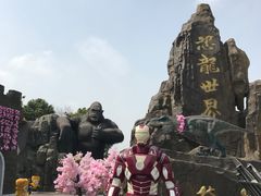 -自然谷恐龙园