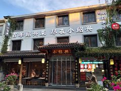 -小绍兴家宴(鲁迅路店)