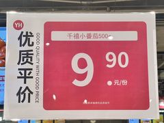 -永辉超市(鲁谷店)