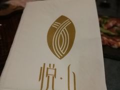 -YUE·6·西式融合餐厅(外滩六号店)