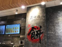 -煎饼道·新鲜现做(来福士店)