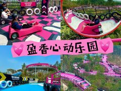 -盈香心动乐园