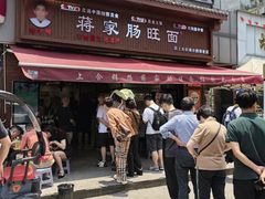 -蒋家肠旺面馆老店(合群路店)