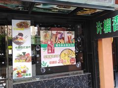 门面-许榴香西餐厅(台东步行街店)