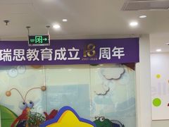 -瑞思英语·少儿英语启蒙(河西·梅江第六田园校区)