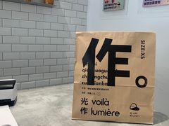 -光作面包Voila Lumiere(中山店)