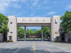 -浙江大学(玉泉校区)