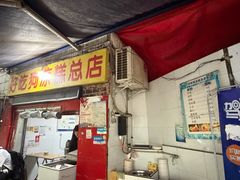 -好吃狗凉糕总店