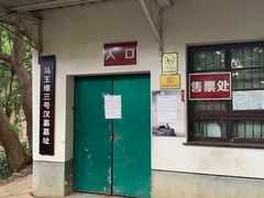-马王堆汉墓遗址